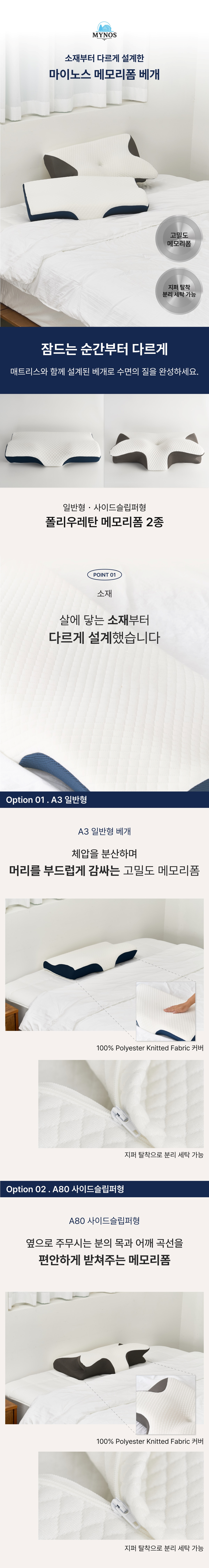 베개 상세페이지 전체 이미지 1